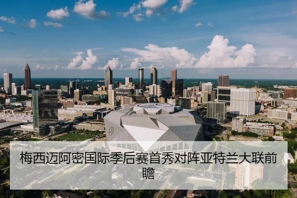 mei-xi-mai-a-mi-guo-ji-ji-hou-sai-shou-xiu-dui-zhen-ya-te-lan-da-lian-qian-zhan-2-669.jpg